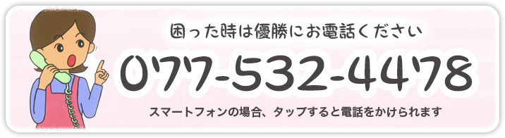 お問い合わせはこちら